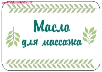 для массажа