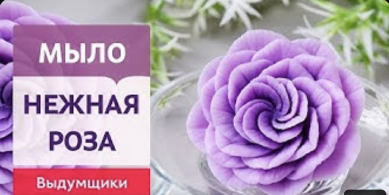 Мыло "Роза Флорибунда". Домашнее мыловарение.