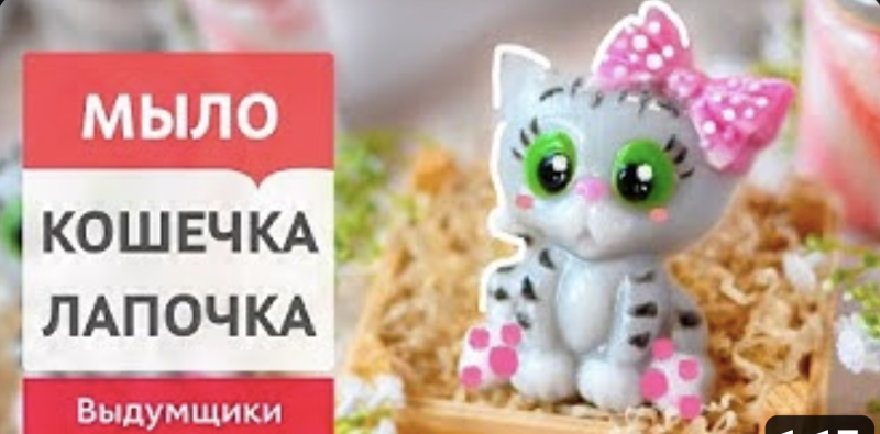 Мыло "Котёнок с бантиком". Домашнее мыловарение. 