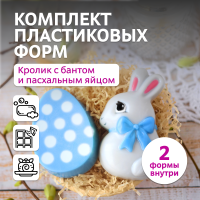 Комплект форм "Кролик с бантом с яйцом", 2шт
