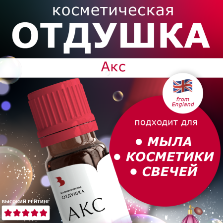 акс