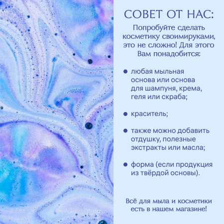 Комплект синтетических красителей "Синий" (10 шт)