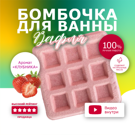 вафля клубника