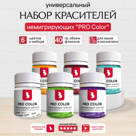 Комплект "PRO Color" №1 (6 цветов)